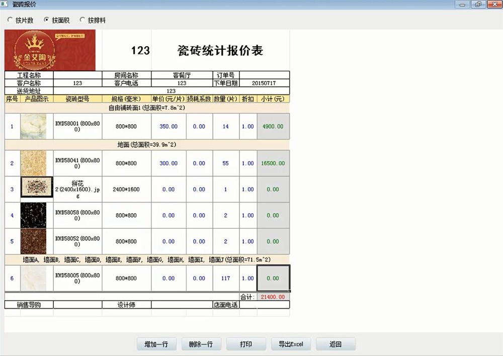 香蕉APP直播陶3D设计系统