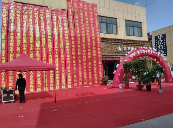 香蕉APP直播陶瓷砖濮阳专卖店