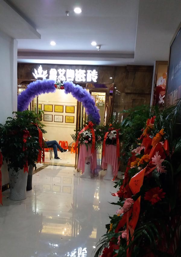 贵州黎平香蕉APP直播陶瓷砖专卖店盛装开业