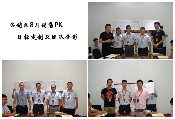 我的团队我的团——香蕉APP直播陶销售团队7月ＰＫ赛结果揭晓