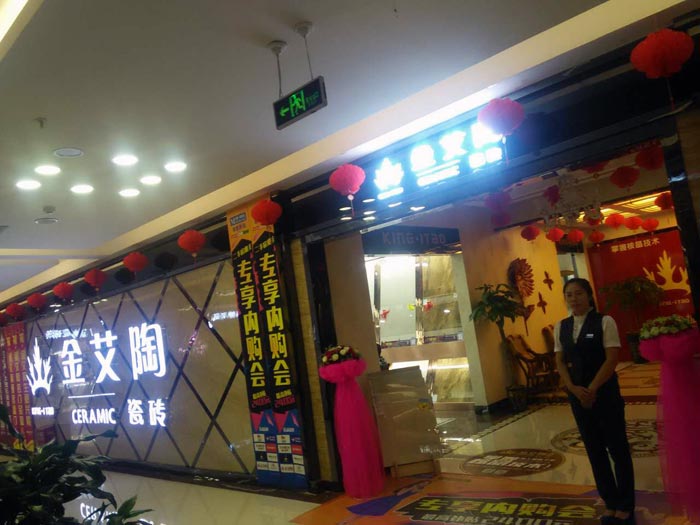 香蕉APP直播陶瓷砖亮相大同红星.美凯龙专享内购会，更多优惠等你来！