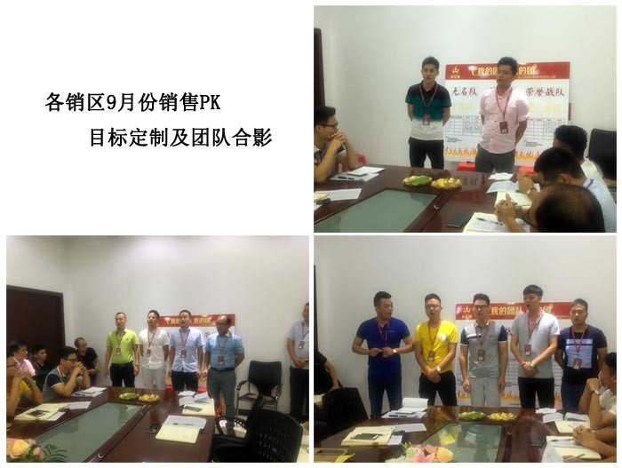 我的团队我的团——香蕉APP直播陶销售团队8月ＰＫ结果
