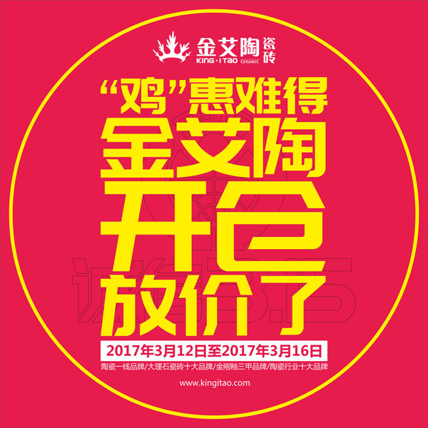 “鸡”惠难得,香蕉APP直播陶开仓放价了