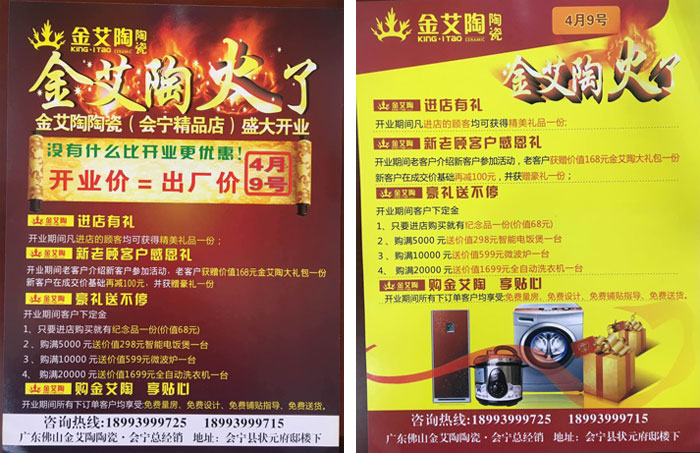 甘肃会宁香蕉APP直播陶瓷砖开业优惠，豪礼送不停