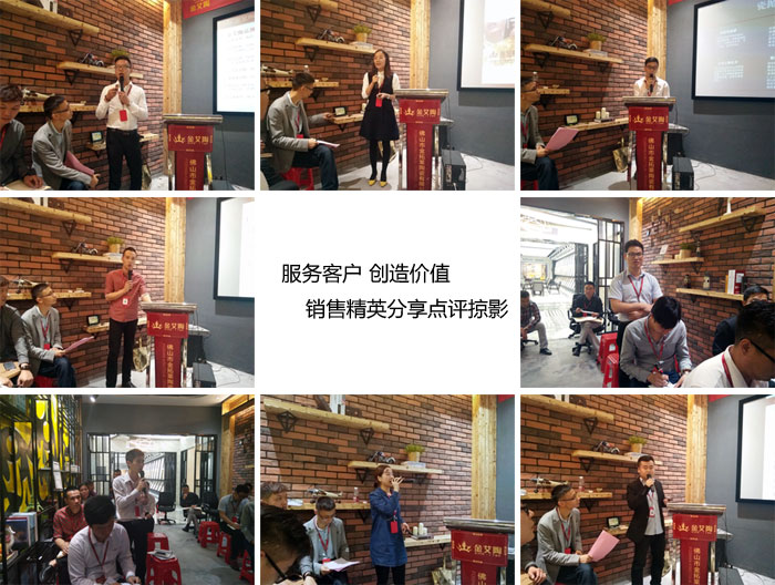 香蕉APP直播陶销售精英“服务客户　创造价值”分享交流会圆满结束
