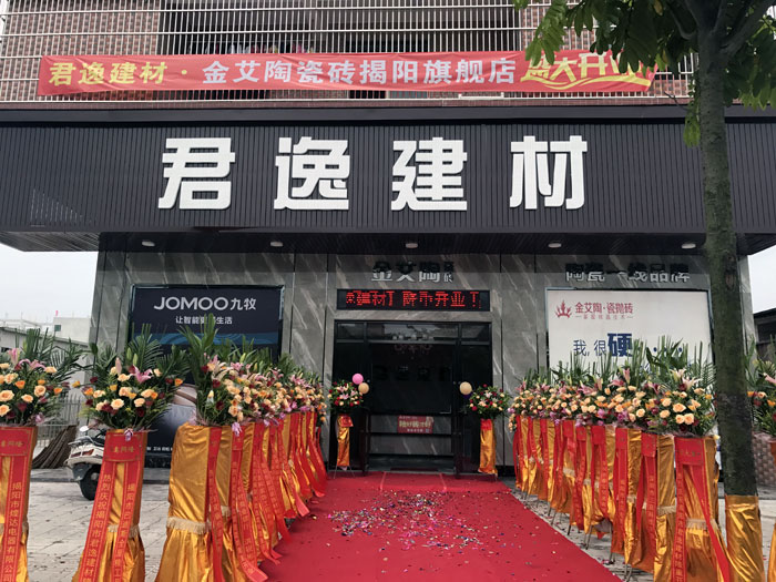 经过几个月的精心策划与筹备，陶瓷一线香蕉APP视频污版在线香蕉APP直播陶瓷砖揭阳榕城店于8月2日隆重开业。