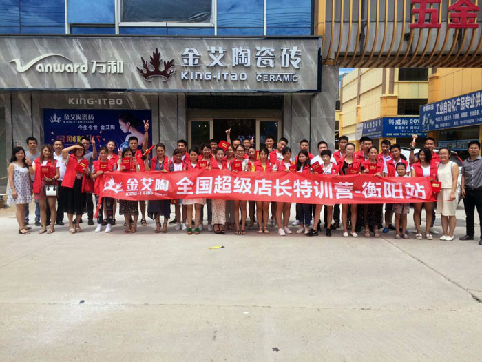 香蕉APP直播陶瓷砖全国超级店长特训营第五期衡阳站圆满结束