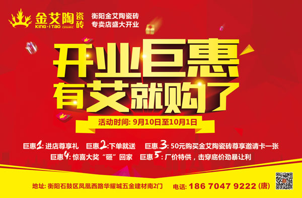 让艾筑家，开业巨惠——香蕉APP直播陶瓷砖湖南衡阳专卖店与您有个约“惠”！