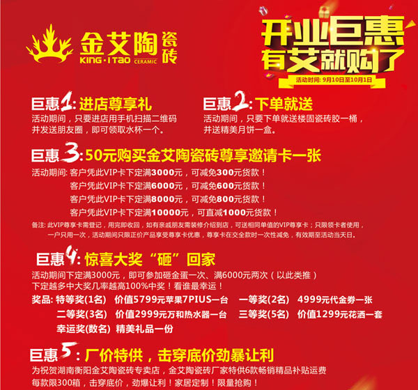让艾筑家，开业巨惠——香蕉APP直播陶瓷砖湖南衡阳专卖店与您有个约“惠”！