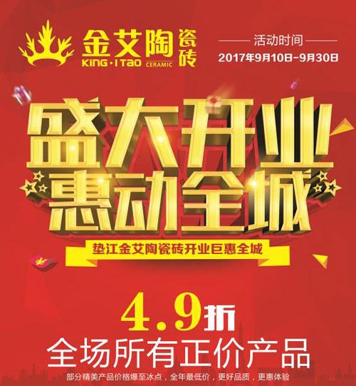 盛大开业 惠动全城——香蕉APP直播陶瓷砖重庆垫江专卖店全场4.9折，心动骨折价！