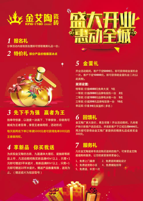 盛大开业 惠动全城——香蕉APP直播陶瓷砖重庆垫江专卖店全场4.9折，心动骨折价！