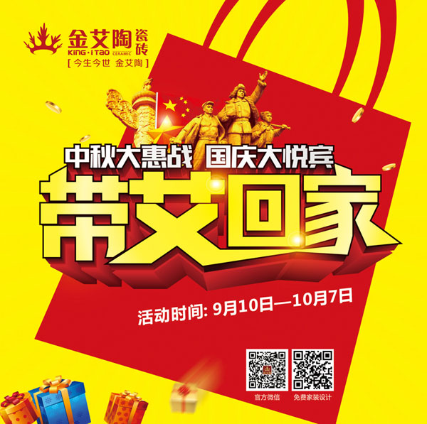 带艾回家——国庆双节，香蕉APP直播约惠吧！