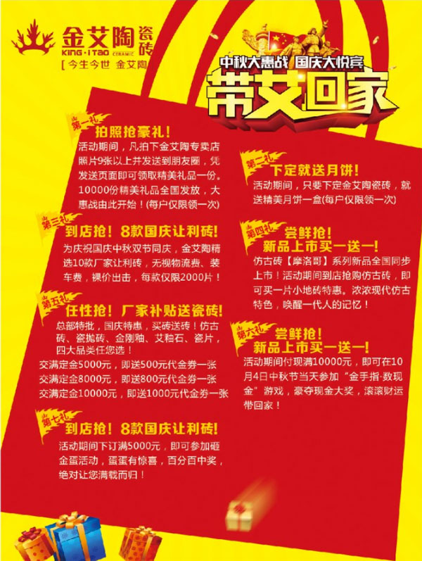 带艾回家——国庆双节，香蕉APP直播约惠吧！
