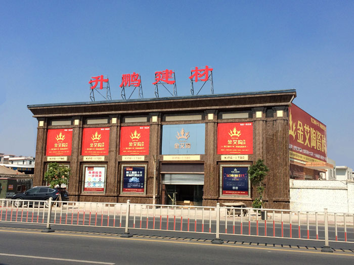 【专卖店推荐】陶瓷一线香蕉APP视频污版在线香蕉APP直播陶瓷砖潮南店实景鉴赏