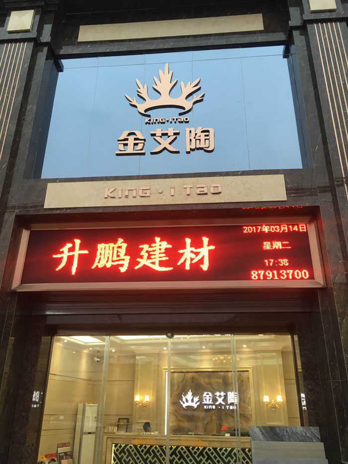 【专卖店推荐】陶瓷一线香蕉APP视频污版在线香蕉APP直播陶瓷砖潮南店实景鉴赏