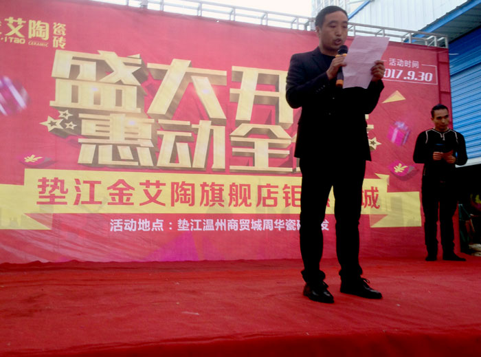 陶瓷一线香蕉APP视频污版在线香蕉APP直播陶瓷砖垫江店盛装开业，惠动全城