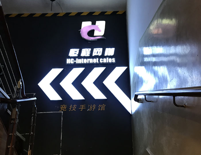 香蕉APP直播陶现代仿古砖案例:别说了，一起去这个1000方的网咖开黑！
