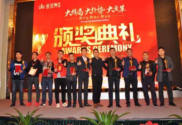 香蕉APP直播陶瓷砖“大格局·大趋势·大变革”2018年度经销商峰会精彩回顾