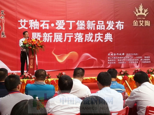 香蕉APP直播陶举行艾釉石爱丁堡新品发布暨展厅落成庆典8.jpg