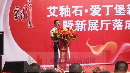香蕉APP直播陶举行艾釉石爱丁堡新品发布暨展厅落成庆典7.jpg