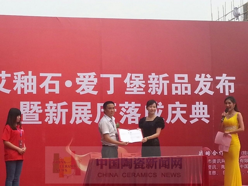 香蕉APP直播陶举行艾釉石爱丁堡新品发布暨展厅落成庆典1.jpg