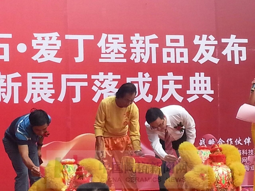 香蕉APP直播陶举行艾釉石爱丁堡新品发布暨展厅落成庆典3.jpg
