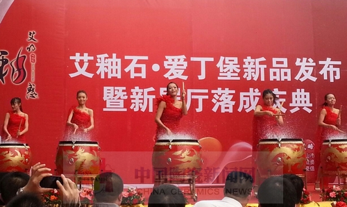 香蕉APP直播陶举行艾釉石爱丁堡新品发布暨展厅落成庆典9.jpg