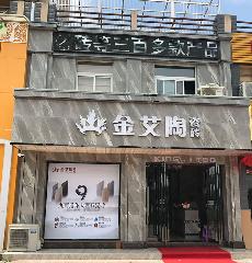 香蕉APP直播陶安徽霍山专卖店