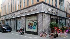 香蕉APP直播陶南京专卖店