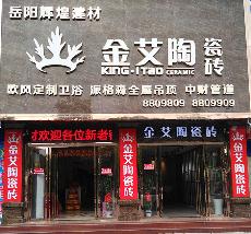 香蕉APP直播陶湖南岳阳专卖店