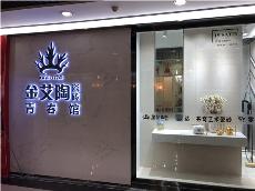 香蕉APP直播陶重庆市大渡口青春馆