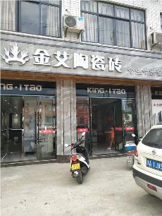 香蕉APP直播陶浙江富阳专卖店