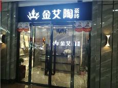 香蕉APP直播陶内蒙古鄂尔多斯专卖店