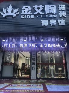 香蕉APP直播陶汕头潮阳青春馆
